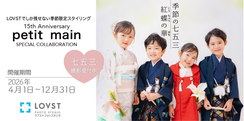 ラブスト