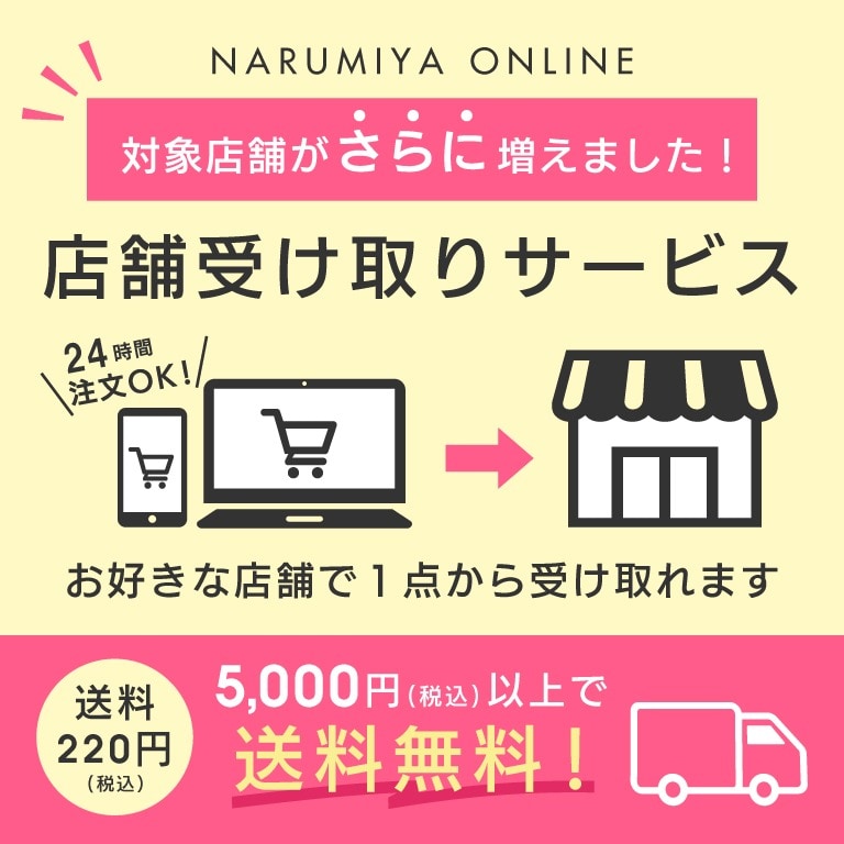 店舗受取