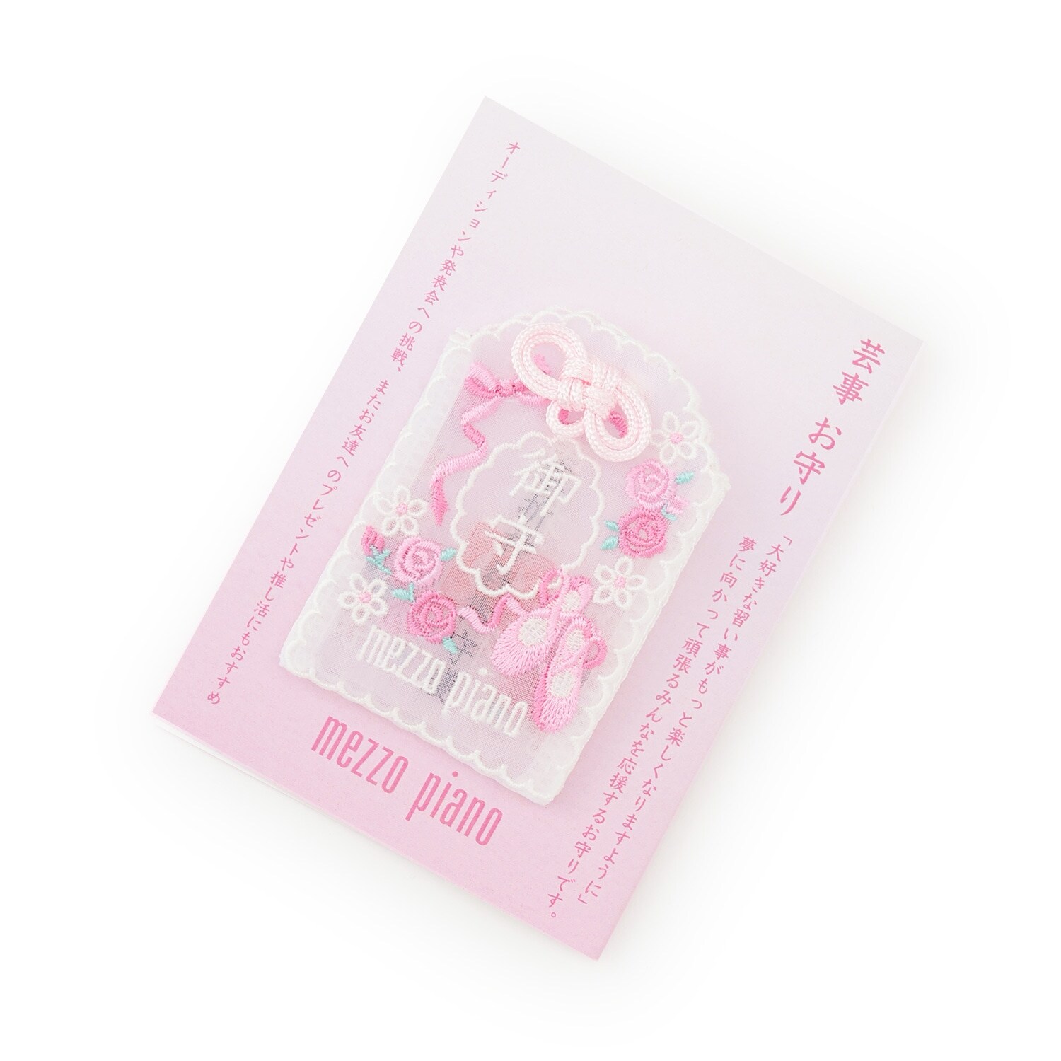 芸事お守り