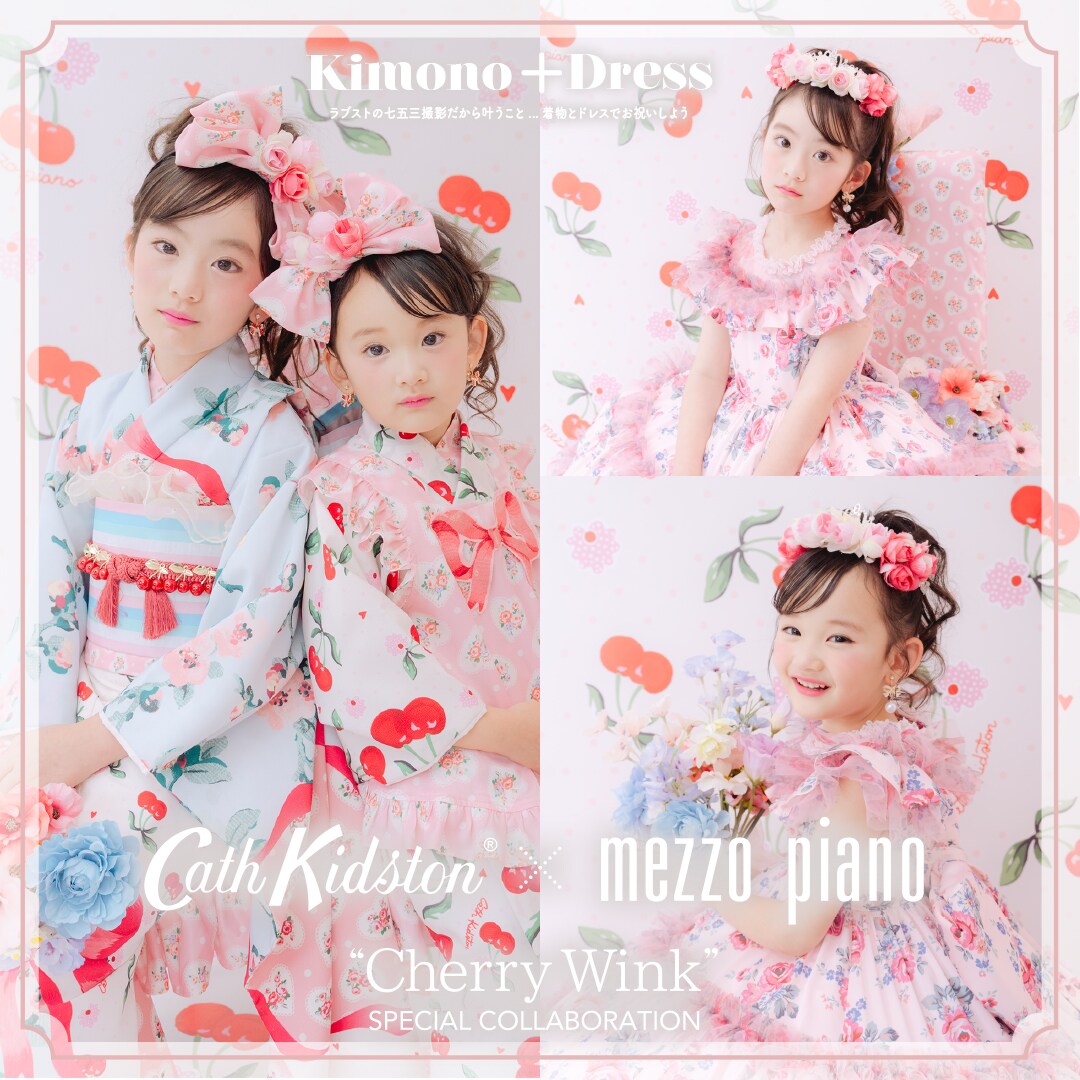 季節の七五三「Cath Kidston × mezzo piano “Cherry Wink”」(和装1名様) (平日) ～2027/6/30