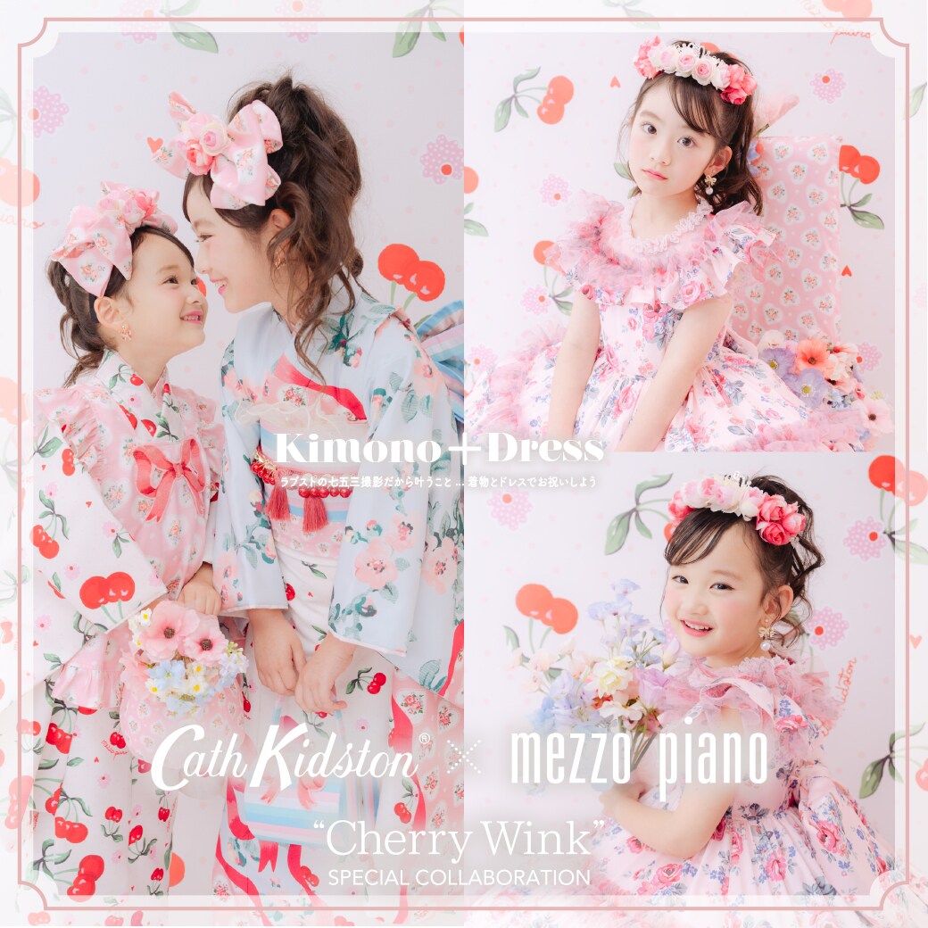季節の七五三「Cath Kidston × mezzo piano “Cherry Wink”」(和装1名様) (休日) ～2027/6/30
