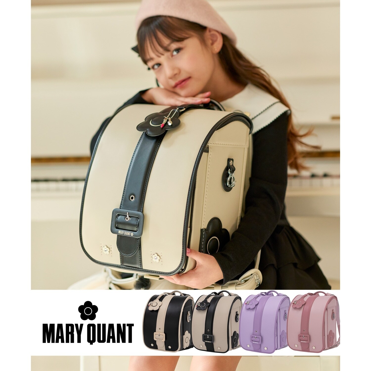 MARY QUANT(マリークワント)センターデイジーランドセル