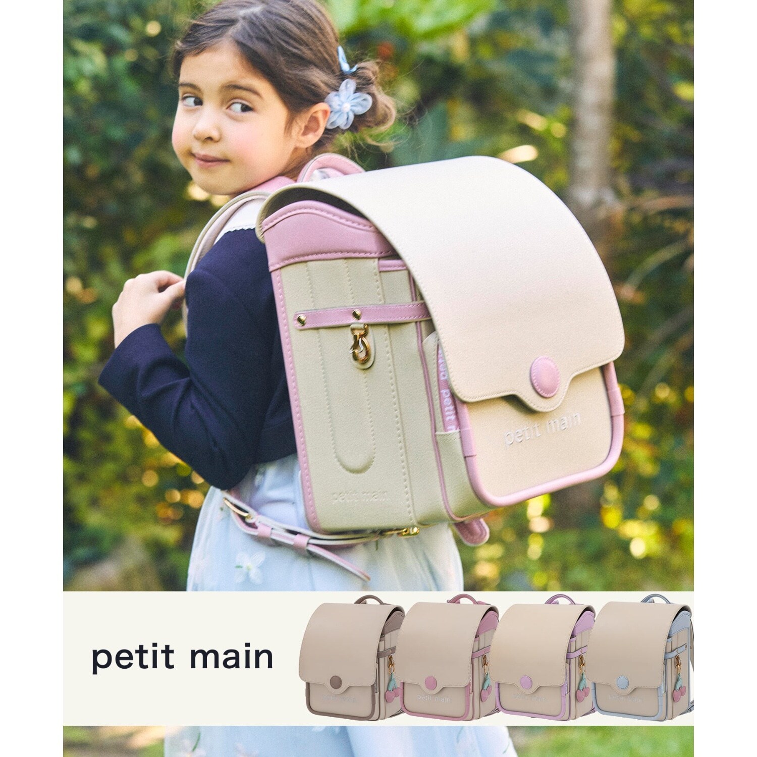 petit main(プティマイン)ポルカドリームランドセル