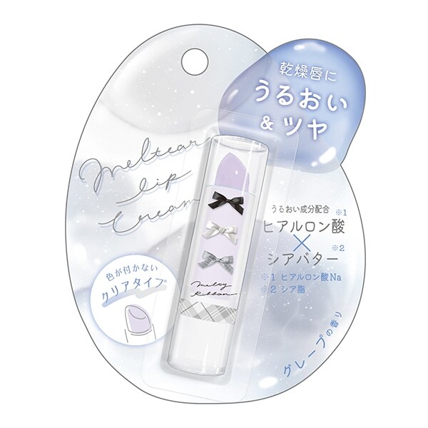 メルティアリップクリーム