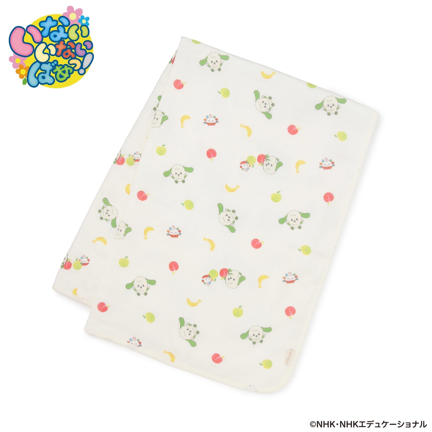 【いないいないばあっ！】ガーゼケット