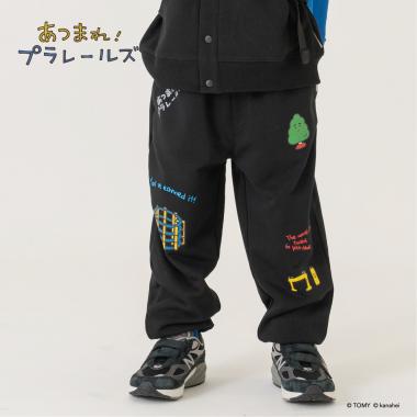 【あつまれ！プラレールズ】アイコンスウェットパンツ