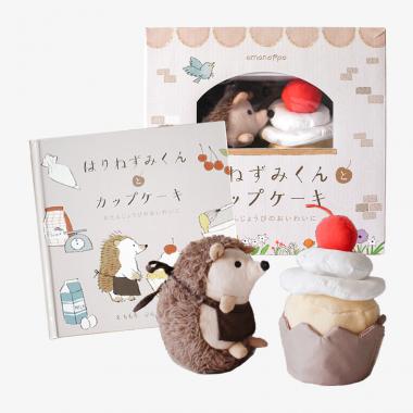 【amanoppo】エホンデゴッコアソビ ハリネズミクントカップケーキ[cocory friends]