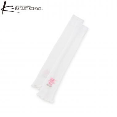 【バレエ】レッグウォーマー