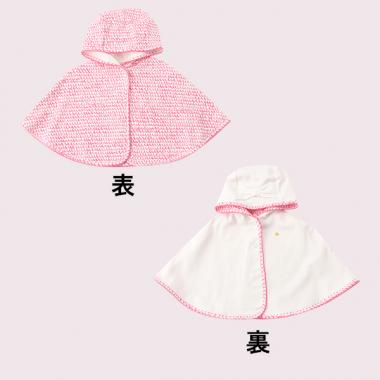 ポップ スカラップ リバーシブル ケープ