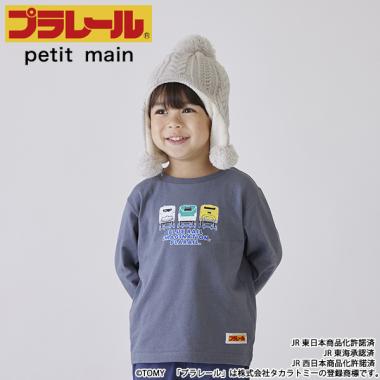 【WEB限定】プラレール長袖Ｔシャツ