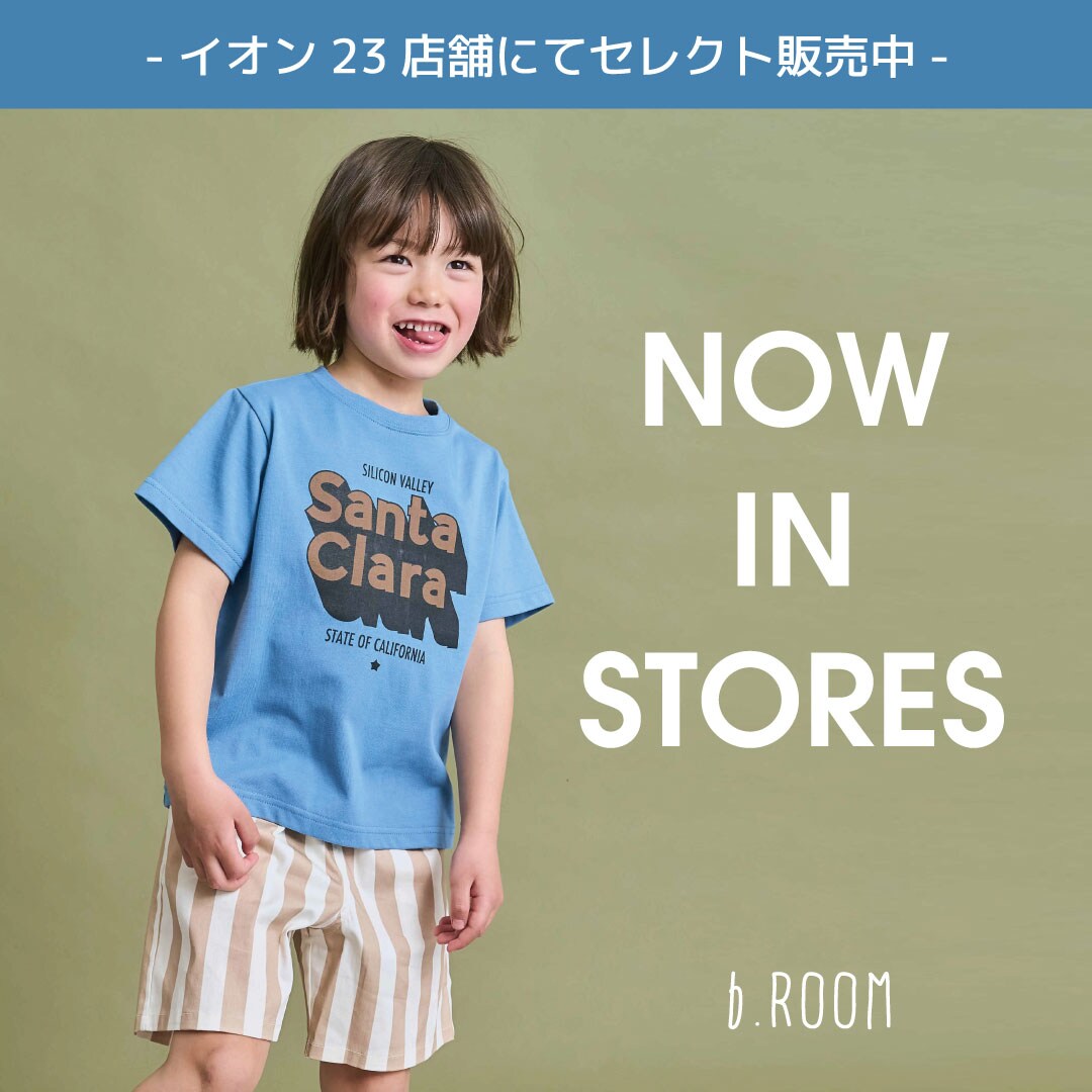 |ビールーム|全国14店舗のイオン子供服売り場にて販売スタート！