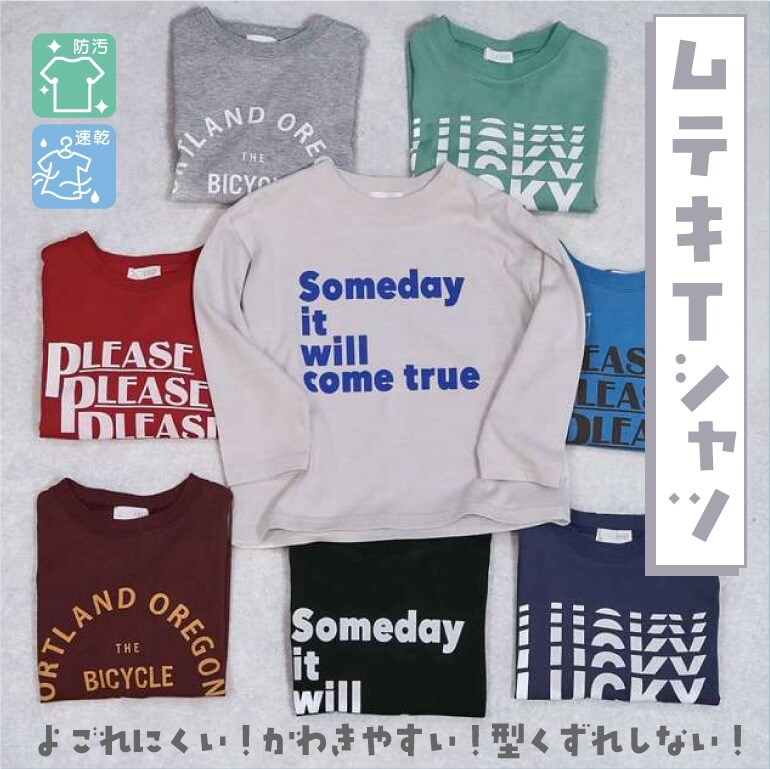 |ビールーム|防汚・速乾・型くずれしない〈ムテキT〉