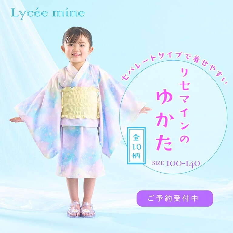 |リセマイン|ゆかた ご予約スタート！