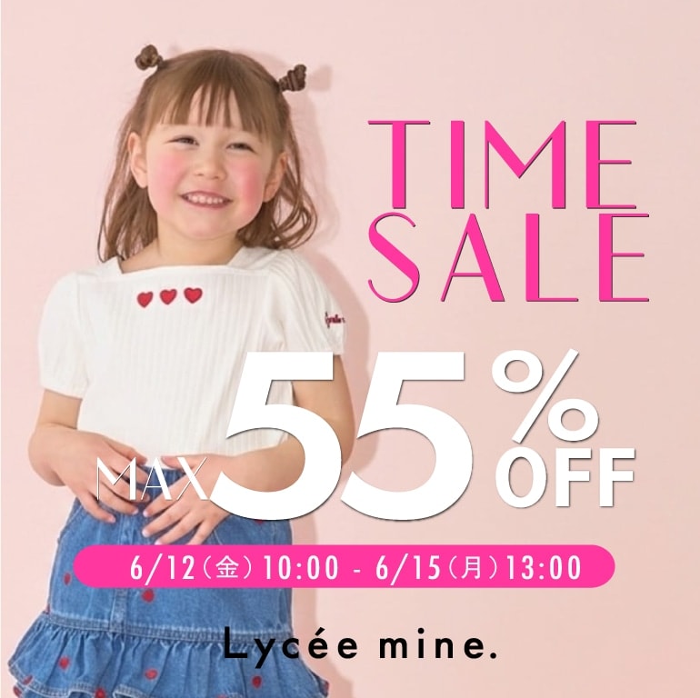 リセマイン タイムセール！6/22 13:00 まで