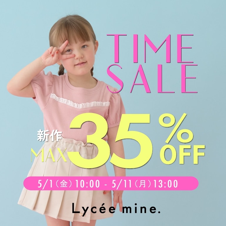 リセマイン|タイムセール！5/11 13:00 まで