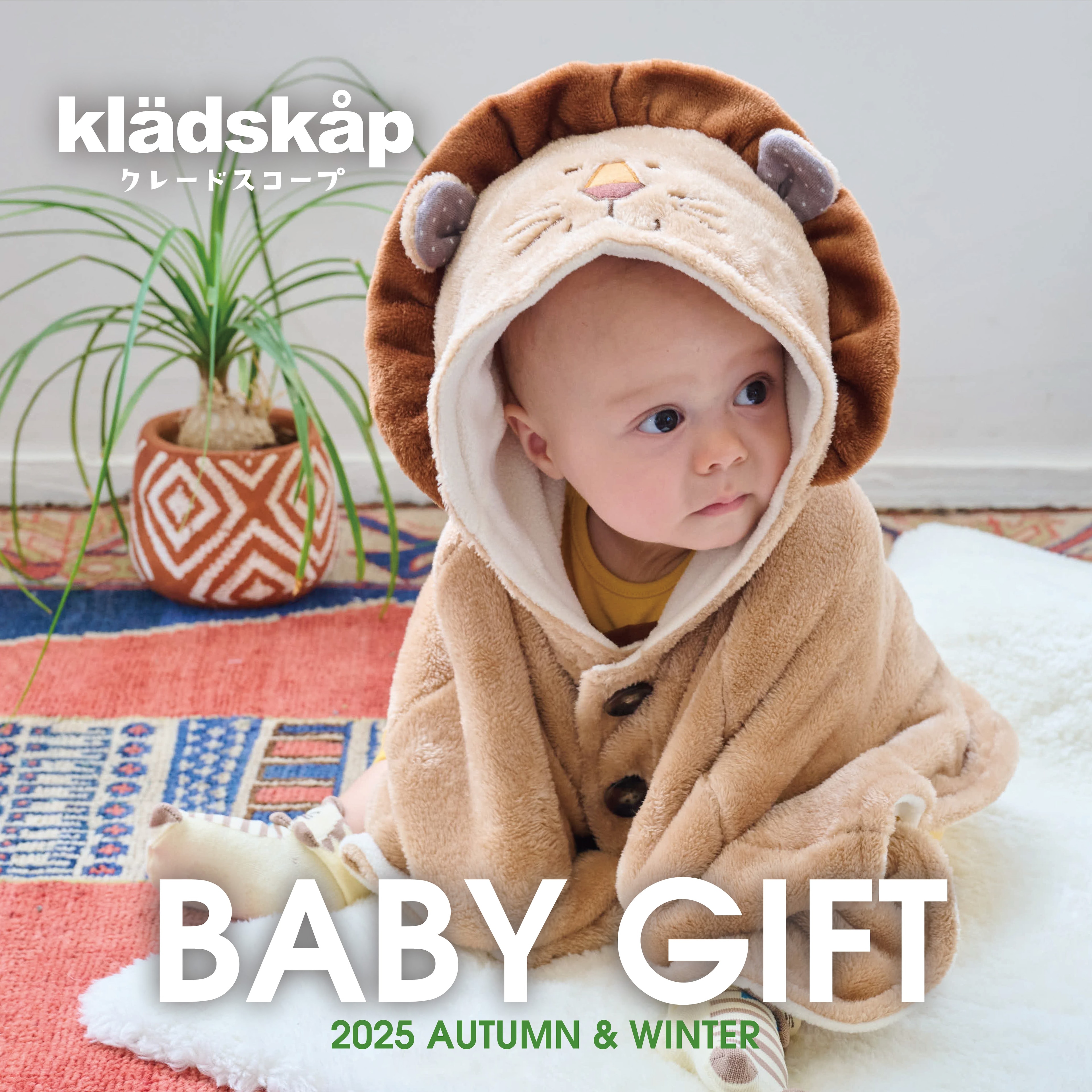 kladskap(クレードスコープ）から出産祝いやプレゼントにおすすめ！新生児・ベビーアイテムをご紹介♪