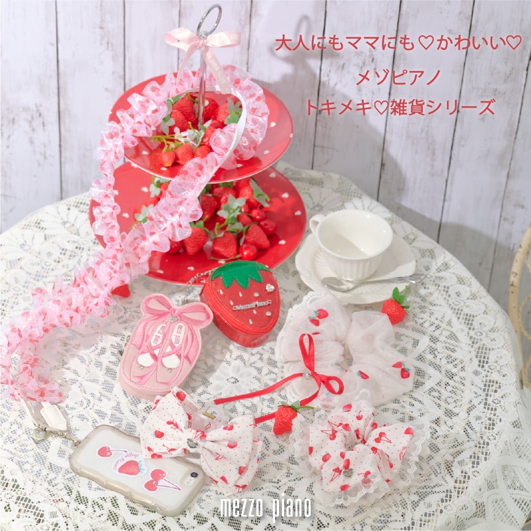 メゾピアノからかわいいものが大好きな大人や、ママへ向けた雑貨が登場