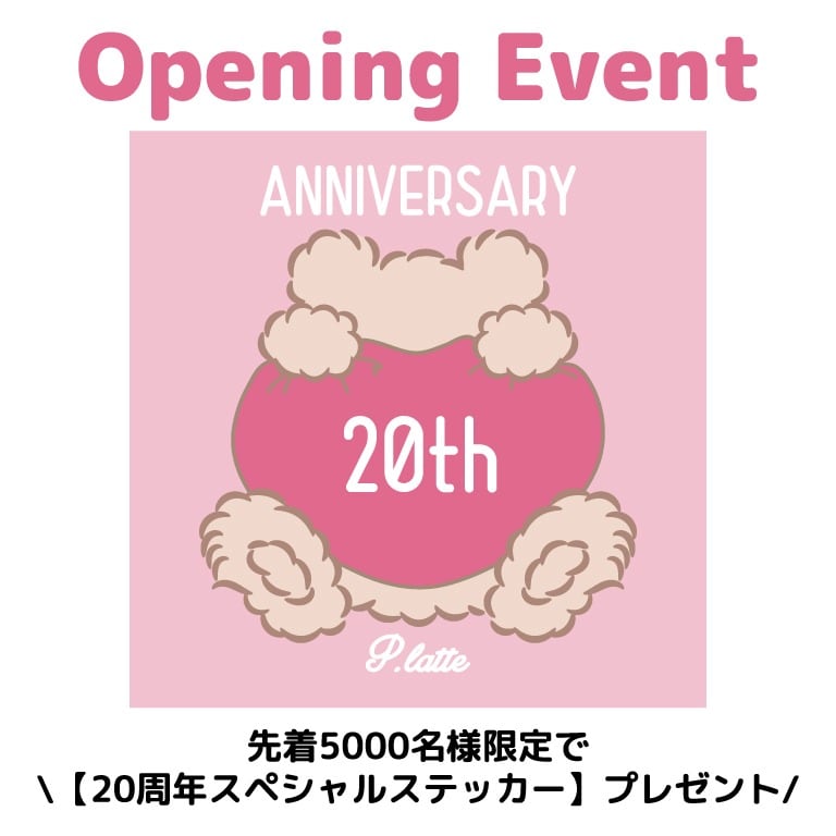 <PINK-latte>20周年スペシャルステッカープレゼント