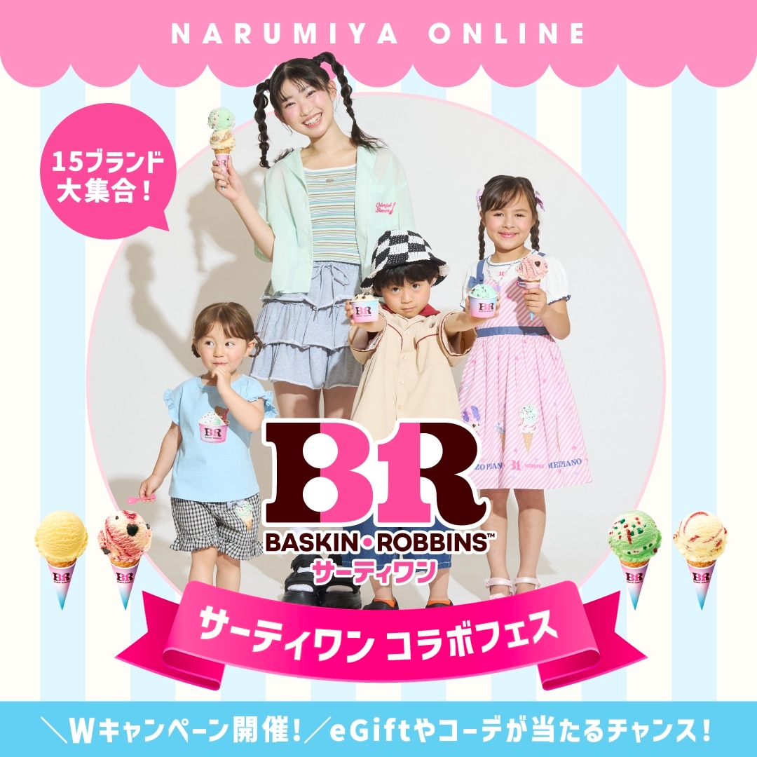 サーティワンアイスクリームコラボ発売中