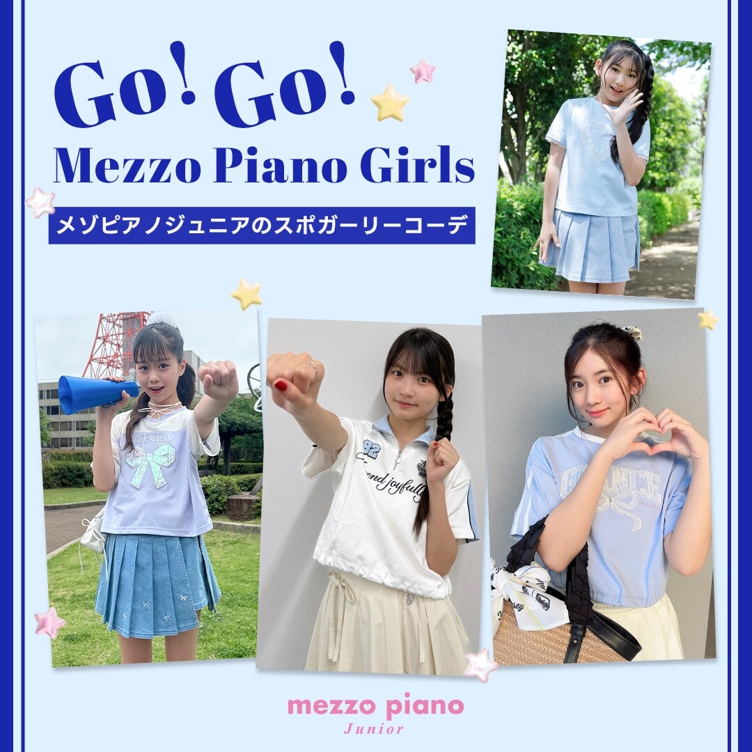 メゾピアノガールが着こなすスポガーリーコーデをCHECK！メゾピアノジュニア
