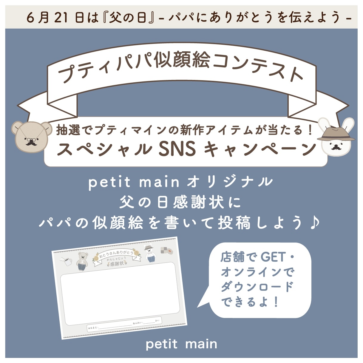 オリジナル『父の日感謝状』プレゼント&にがおえコンテスト開催！