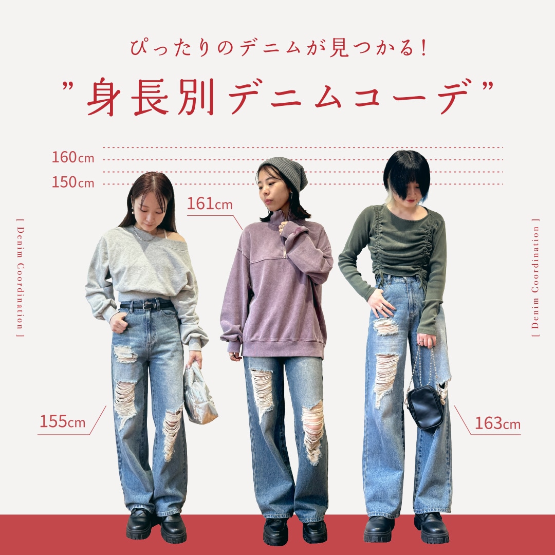 低 身長 デニム