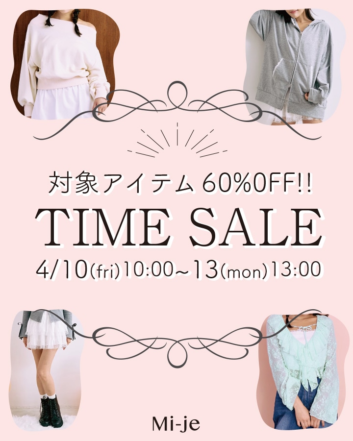 タイムセール410-4/13