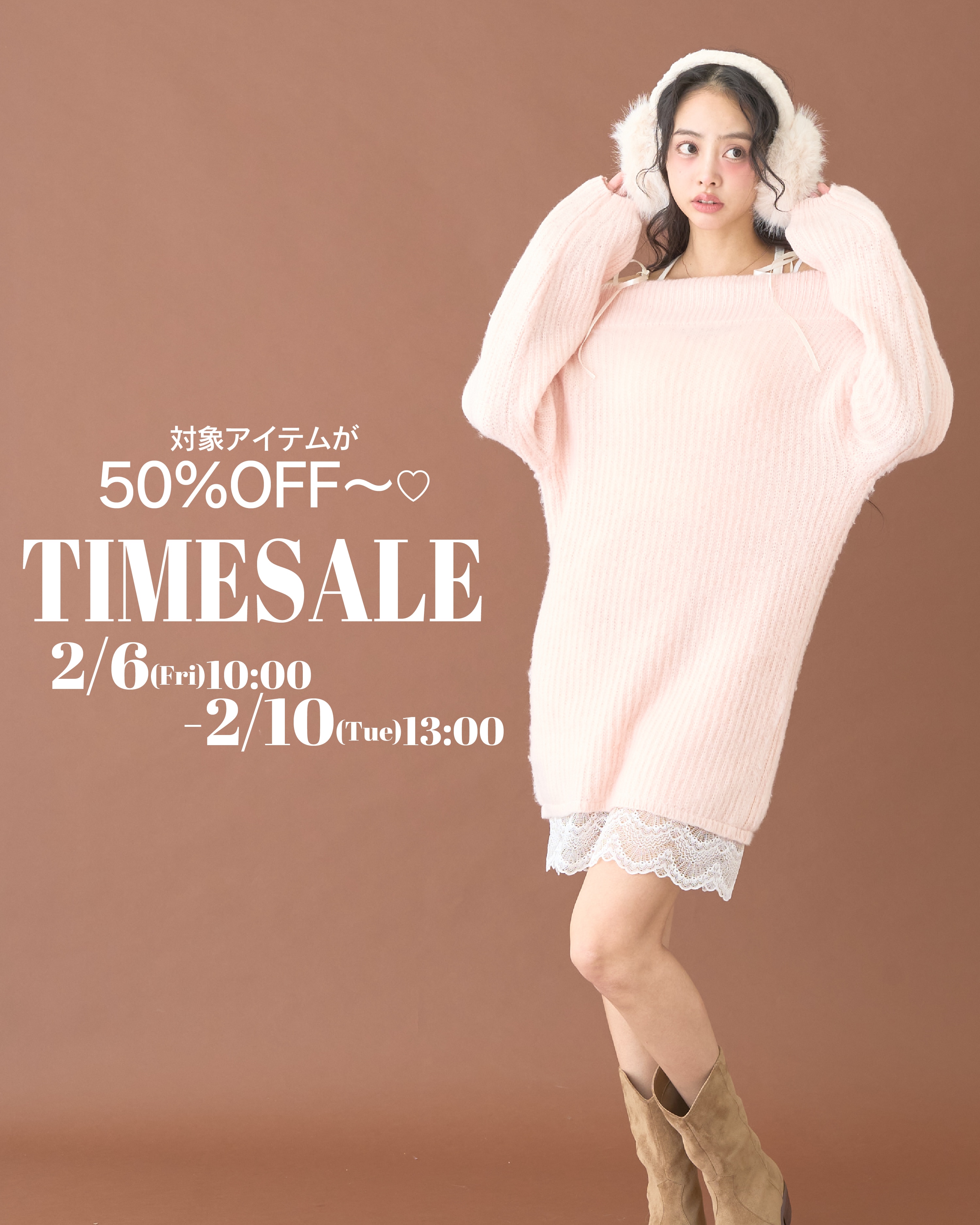 タイムセール2月